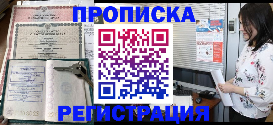 прописка паспорт в Перми