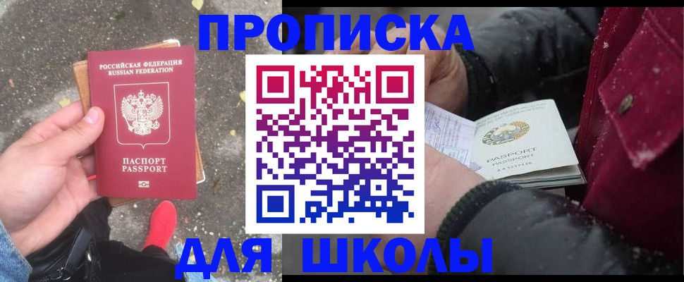 прописка законно в Перми