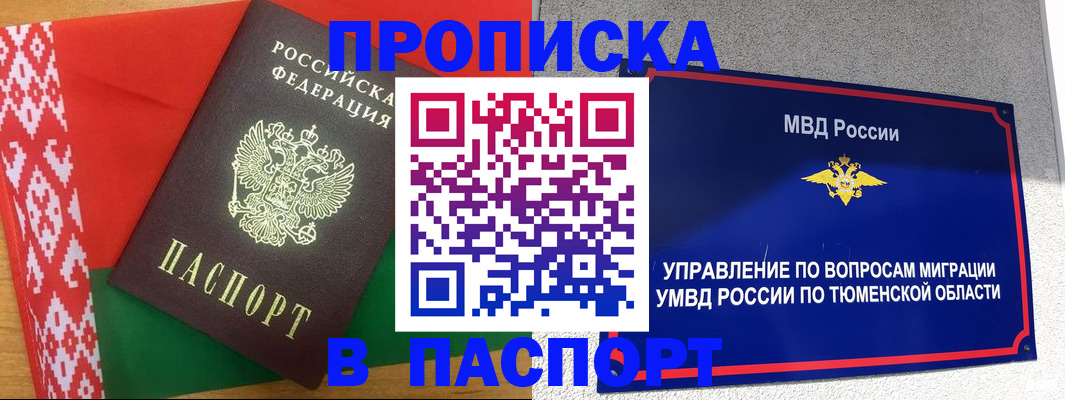 временная регистрация поиск в Перми
